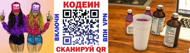 Codein напиток Lean (лин)  Купить где  Бодайбо 