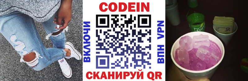 Кодеин напиток Lean (лин) Бодайбо